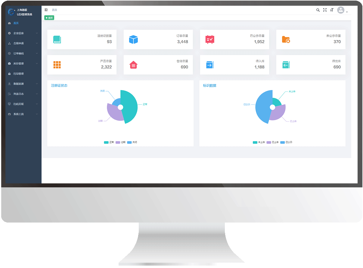 路歌UDI智能管理系統